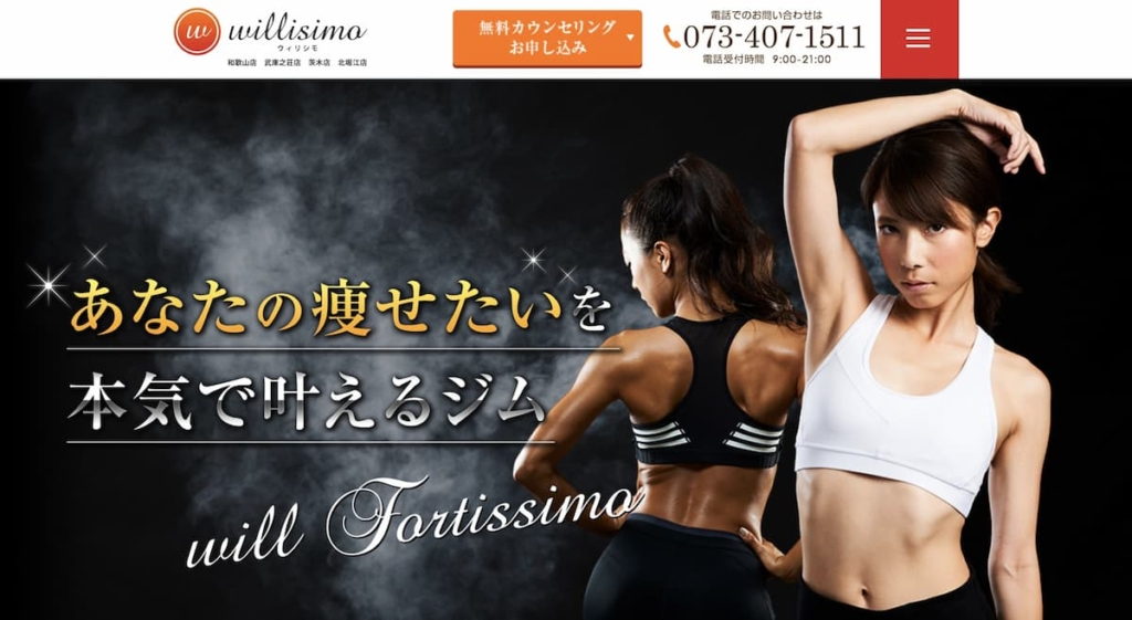 Personal gym Willisimo （パーソナルジム ウィリシモ）