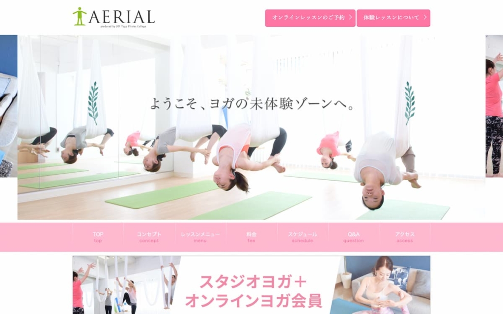ヨガピラティススタジオ AERIAL(エアリアル)