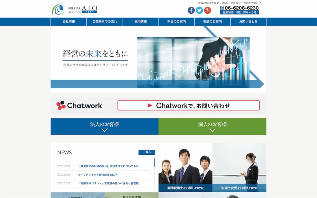 税理士法人 AIO