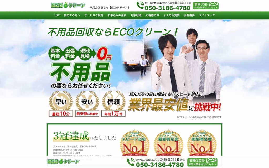 ECOクリーン