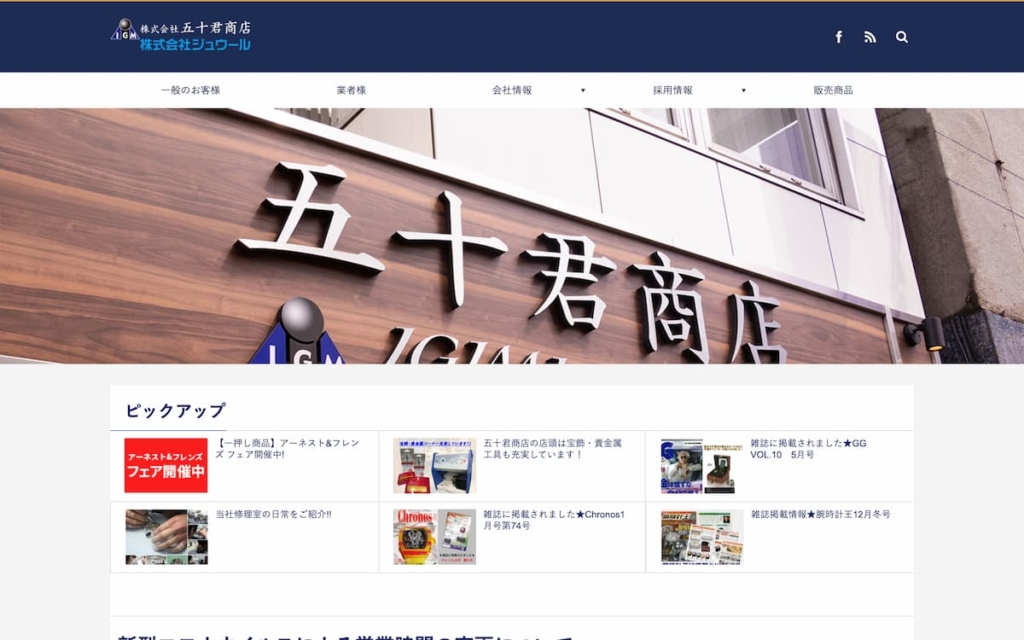 五十君(いぎみ)商店