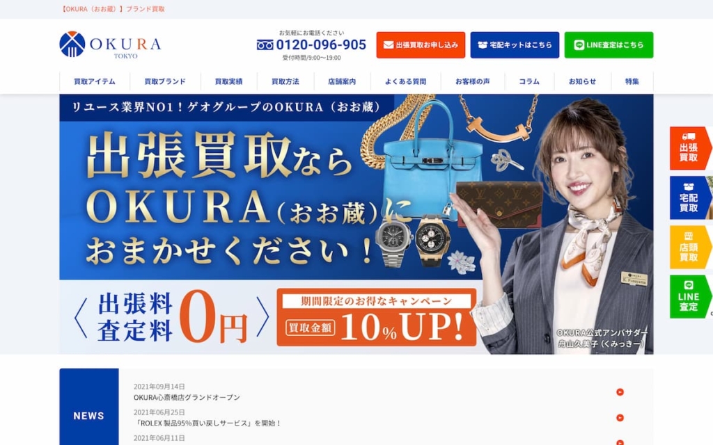 OKURA(おお蔵)