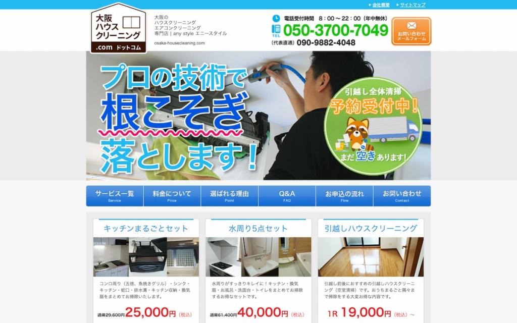 大阪ハウスクリーニング.com（ドットコム）