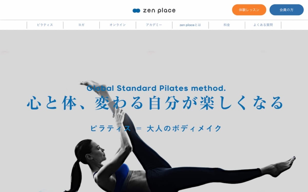 zen place pilates（ゼン プレイス ピラティス）