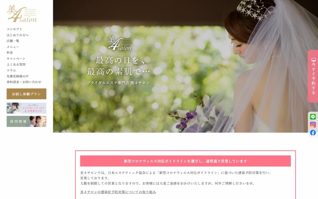 大阪のブライダルエステおすすめ10選 口コミで安いと人気なのは まるっと関西おすすめ情報