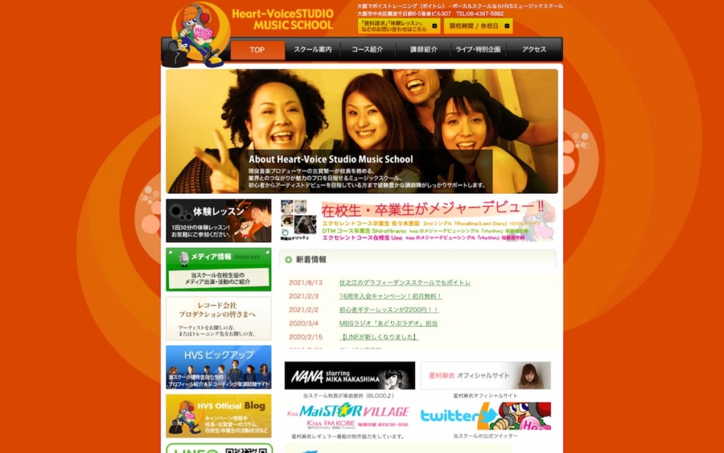 Heart-Voice Studio Music School(ハートボイススタジオ ミュージックスクール)