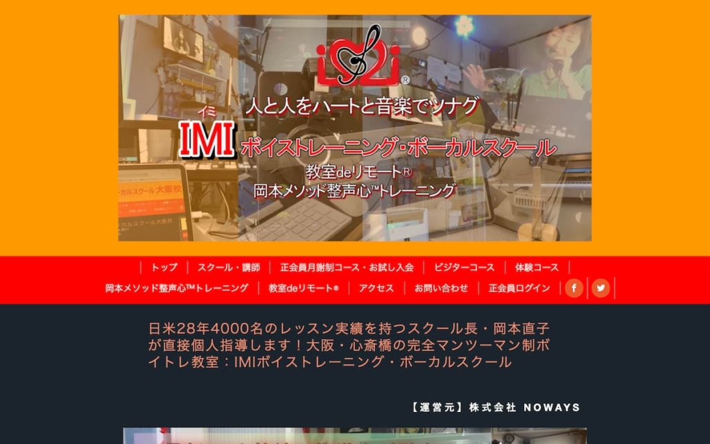 IMI(イミ)ボイストレーニング・ボーカルトレーニング 大阪校