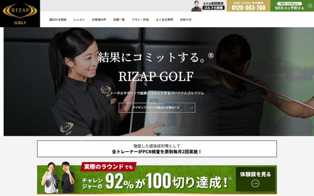 RIZAP GOLF（ライザップ ゴルフ）