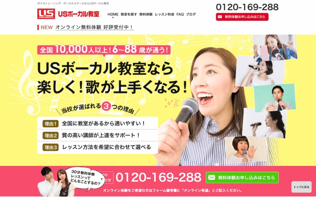 US(ユーエス)ボーカル教室
