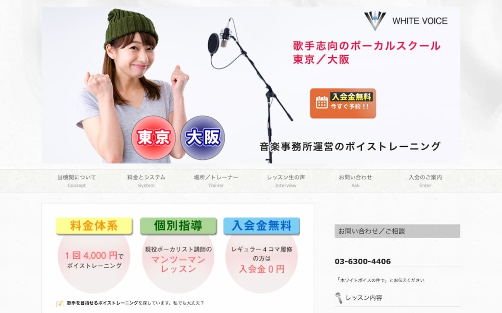WHITE VOICE(ホワイトボイス)