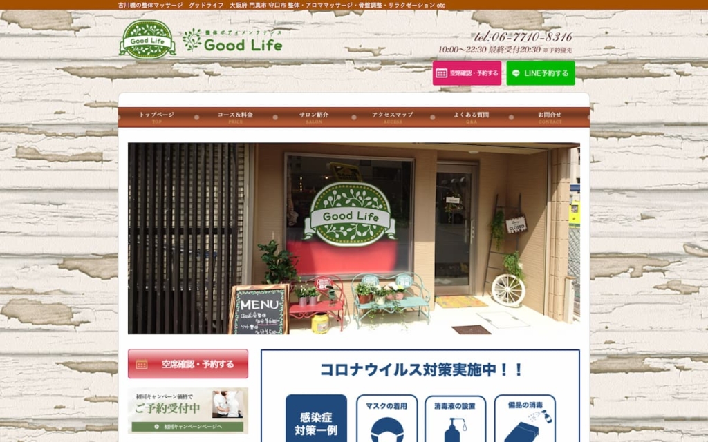 整体ボディメンテナンス Good Life(グッドライフ)