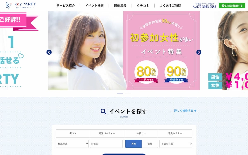 Key PARTY(キーパーティー)