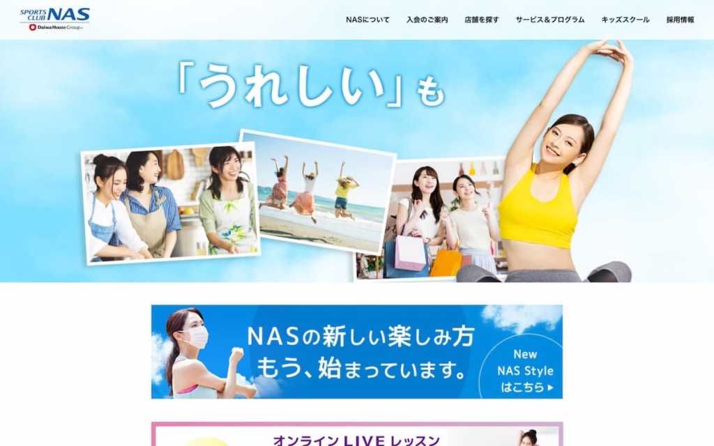 スポーツクラブNAS(エヌエーエス)