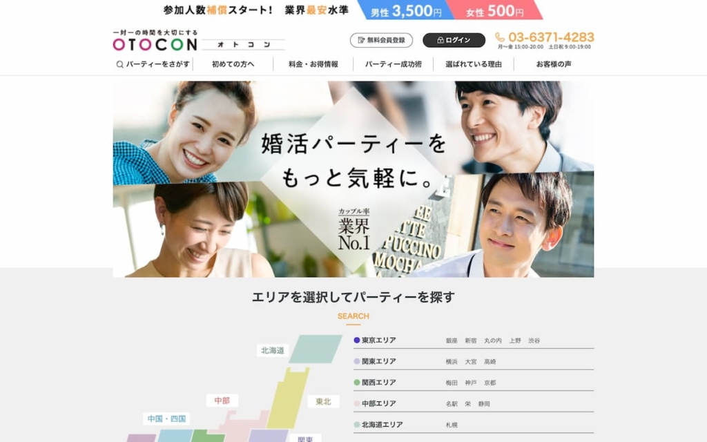 OTOCON(オトコン)