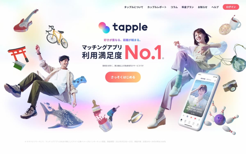 tapple（タップル）