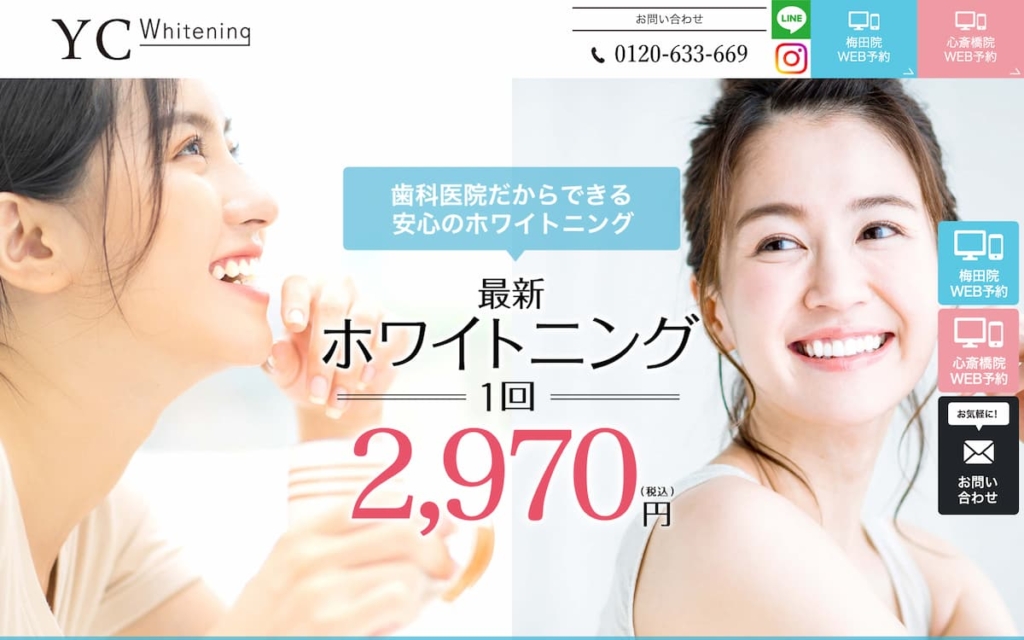 YCホワイトニング梅田院