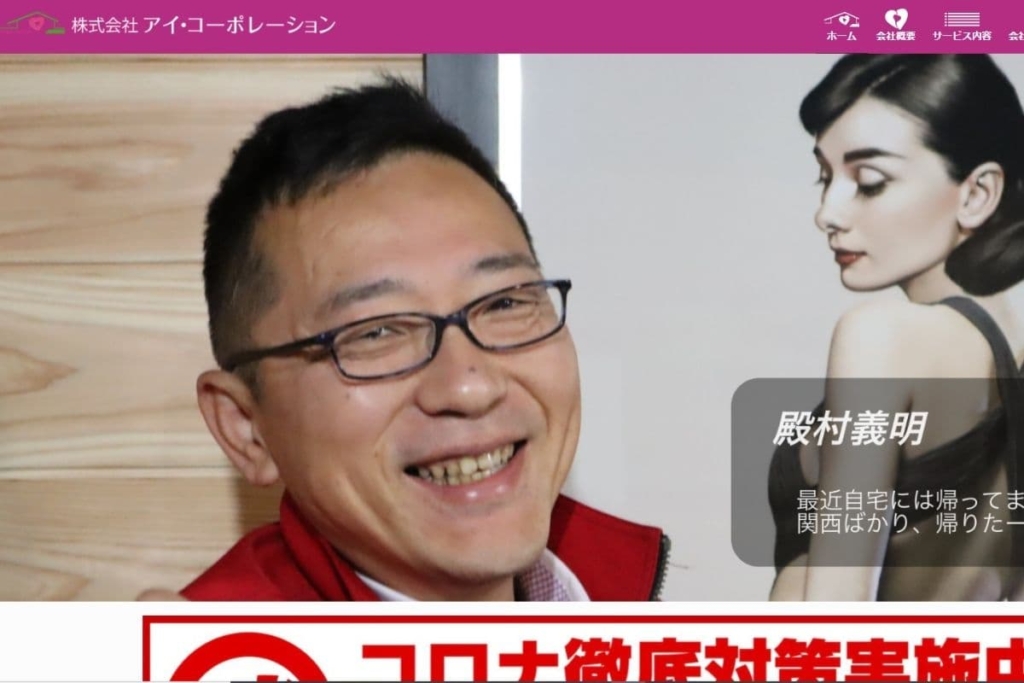 株式会社アイ・コーポレーション