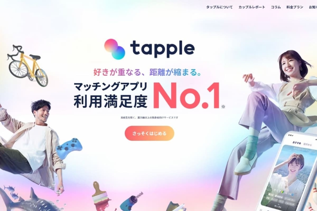 tapple（タップル）