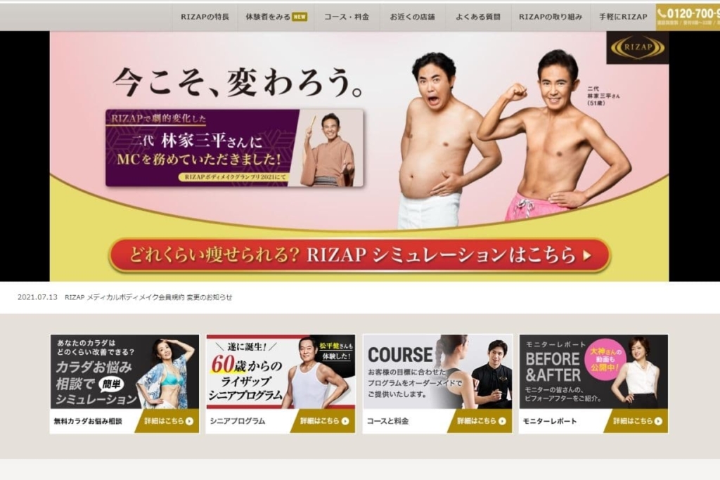 RIZAP(ライザップ)