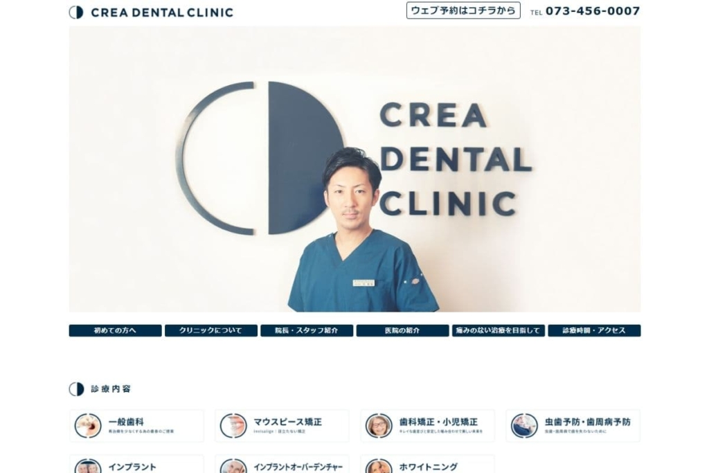 クレア歯科クリニック