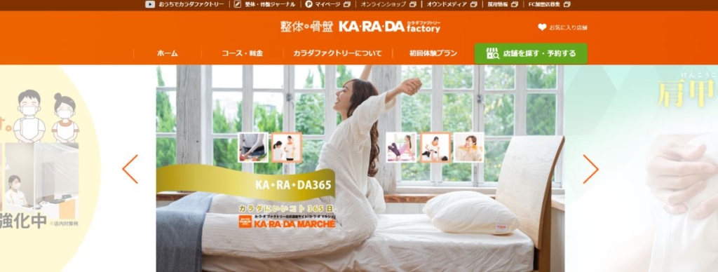 カラダファクトリー