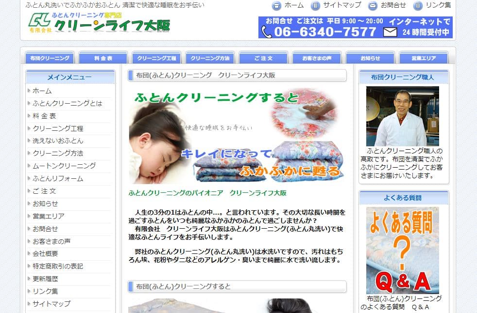クリーンライフ大阪