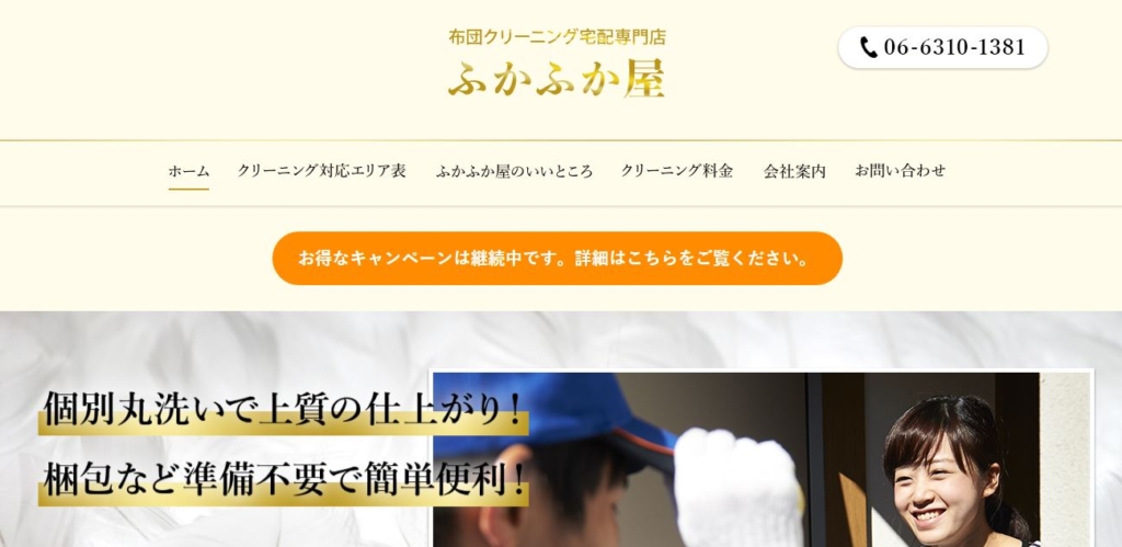 ふかふか屋