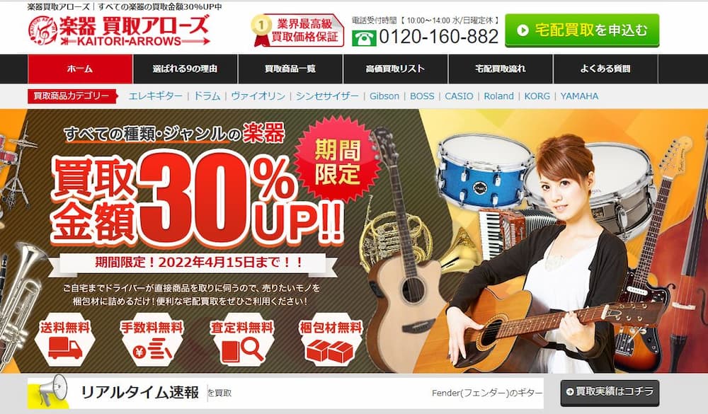 楽器 買取アローズ