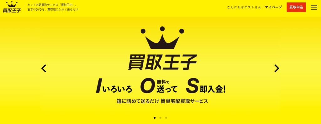 買取王子