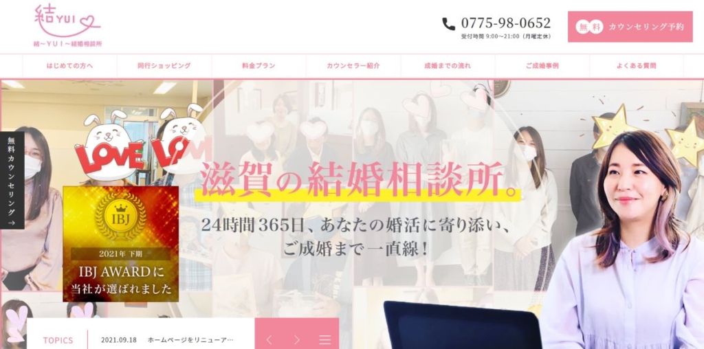 結~YUI~(ユイ)結婚相談所