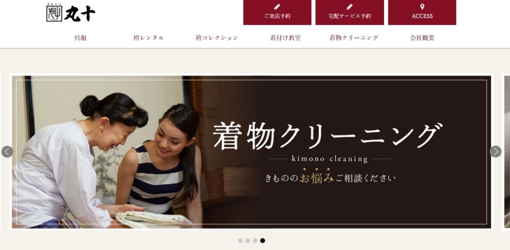 きもの心 丸十