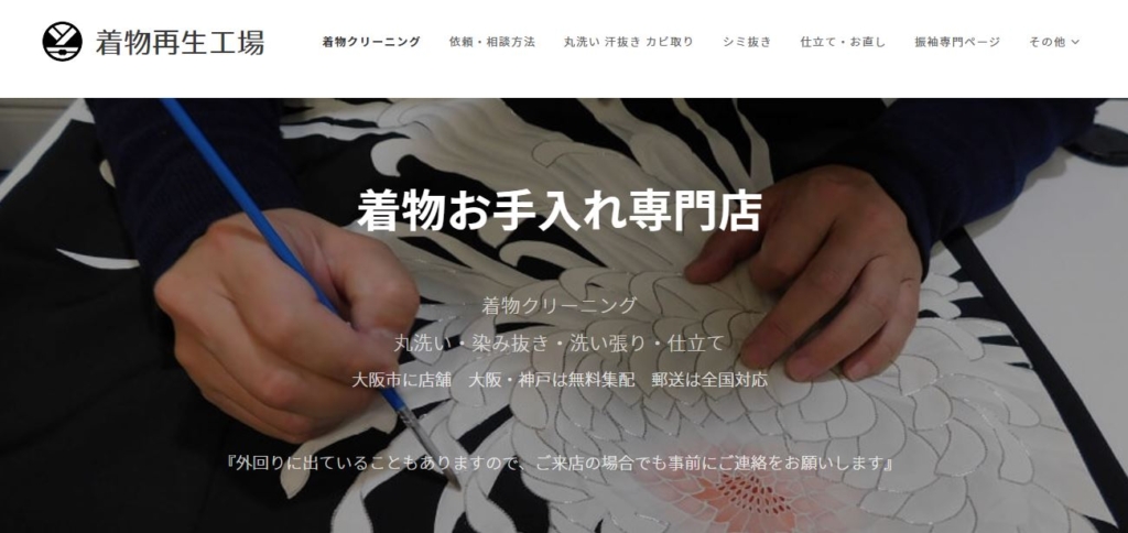着物再生工場