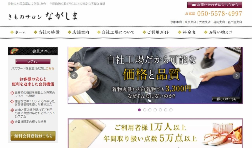 きものサロンながしま 大阪支店