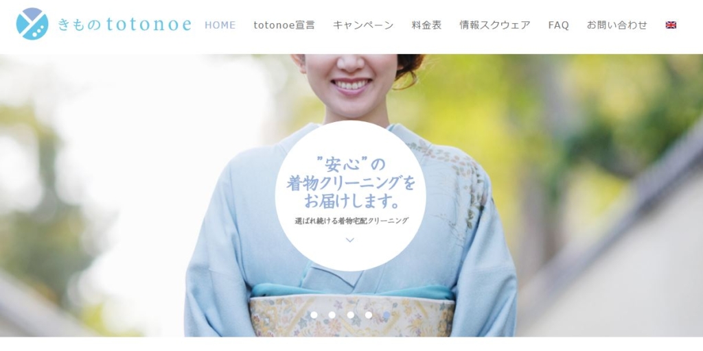 きものtotonoe(ととのえ)