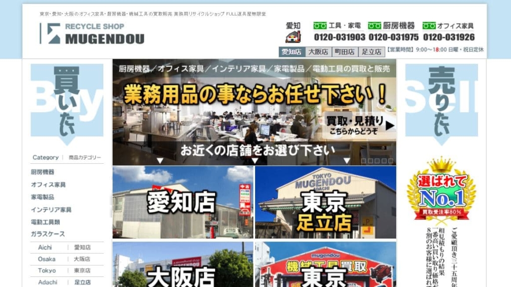 無限堂
