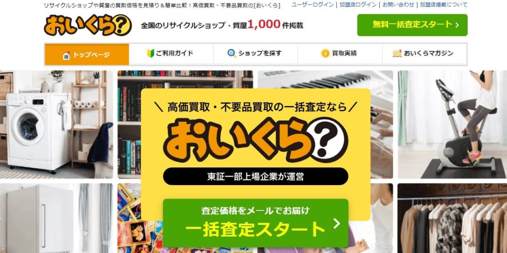 おいくら