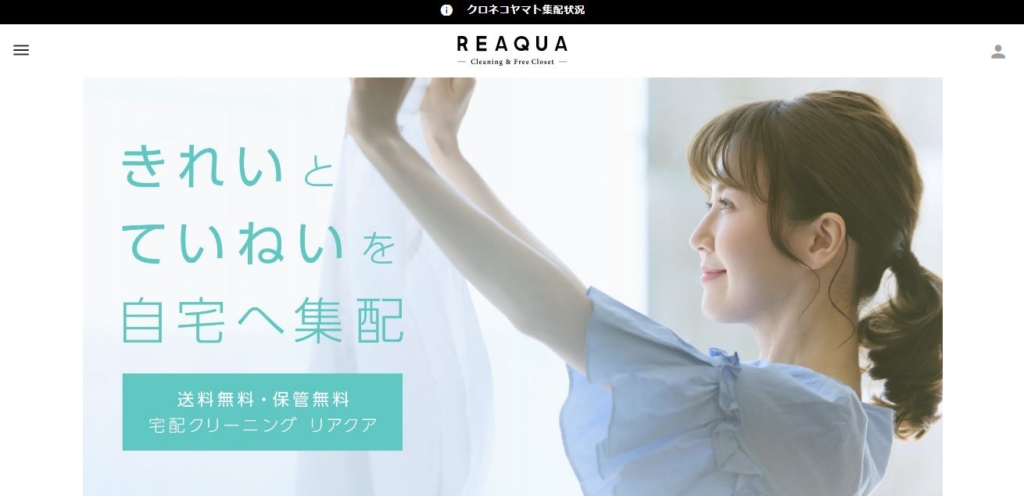REAQUA(リアクア)