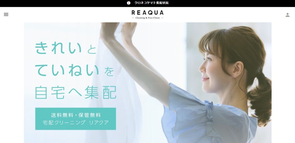 REAQUA（リアクア）