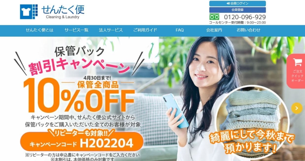 せんたく便