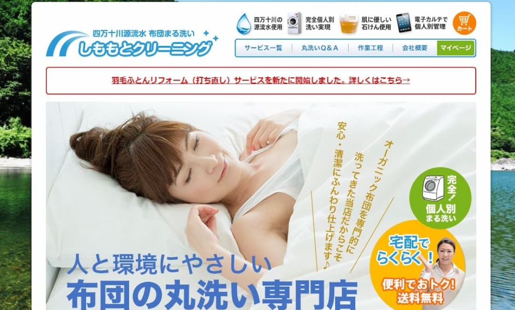 しももとクリーニング