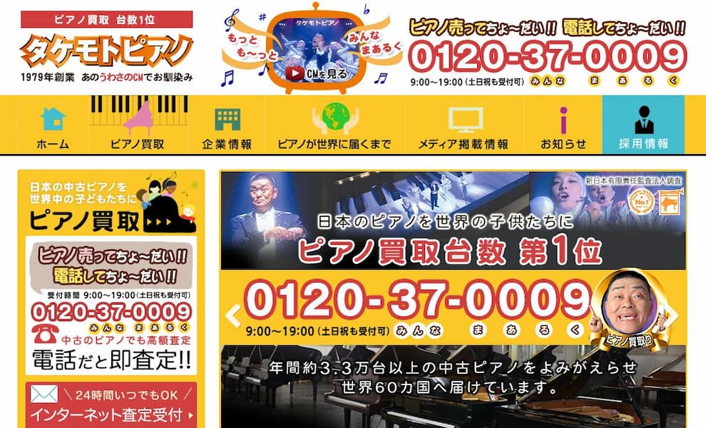 タケモトピアノ