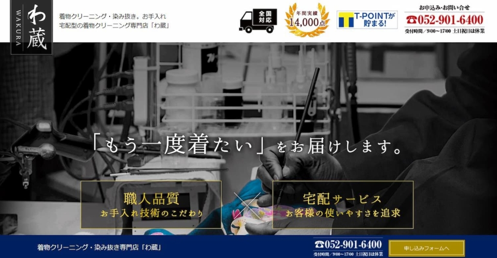 わ蔵