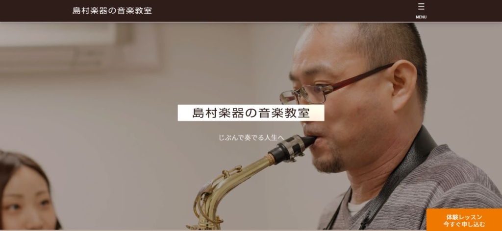 島村楽器の音楽教室