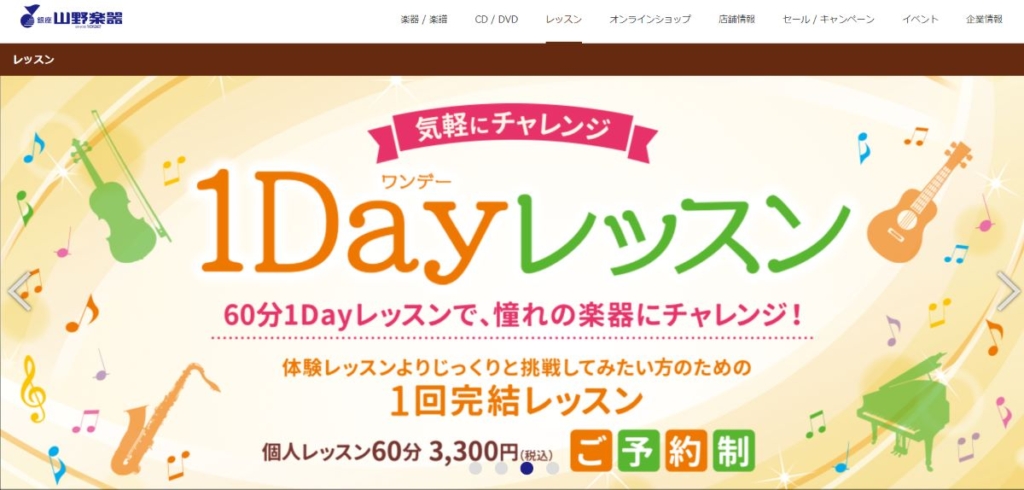 ヤマノミュージックスクール(山野楽器)