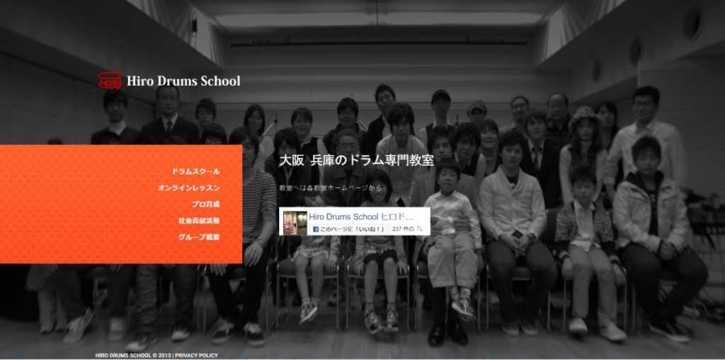Hiro Drums School(ヒロドラムスクール)