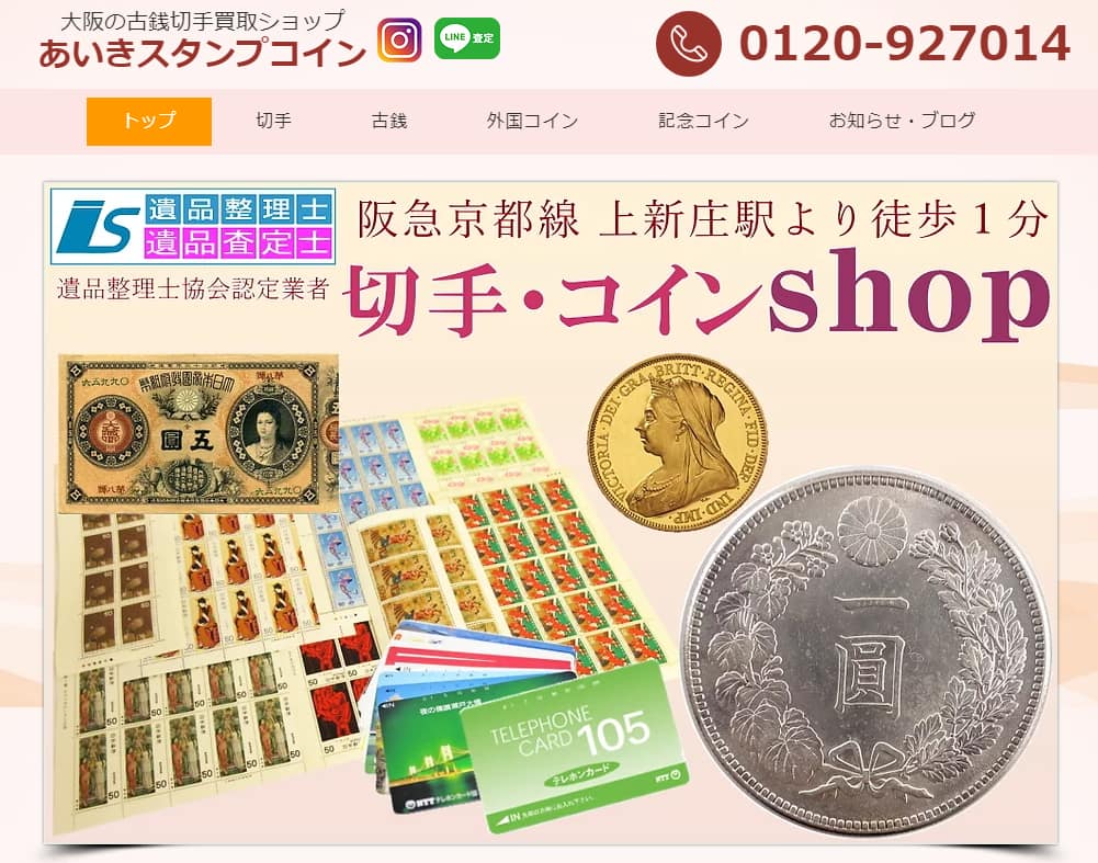 あいきスタンプコイン 大阪