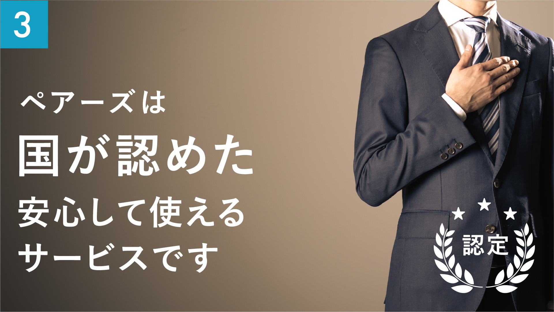 安全安心を第一に考え、様々な仕組みで運営しています。