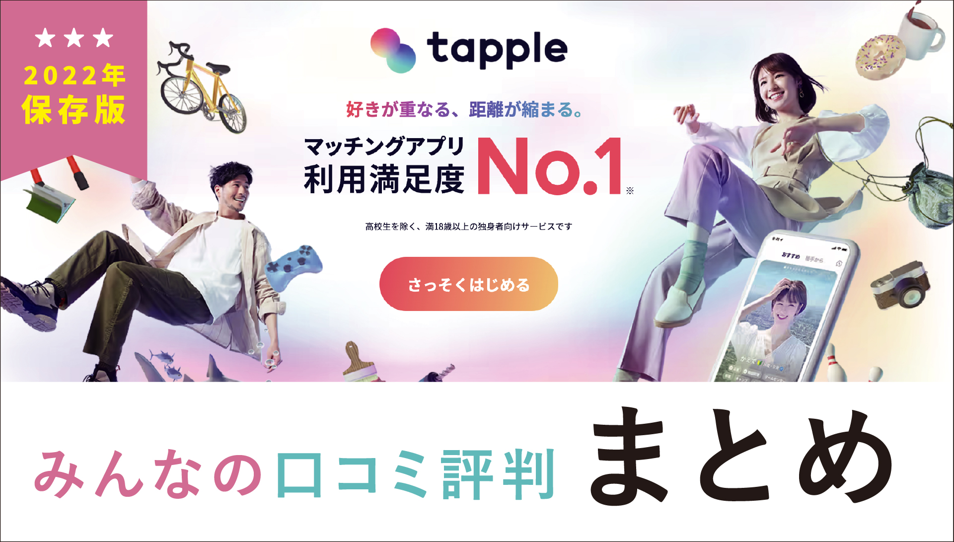 タップルのまとめ
