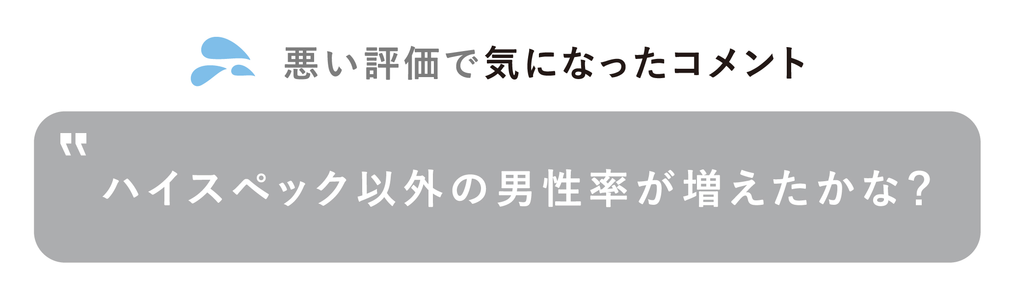 バチェラーデートの口コミ評判