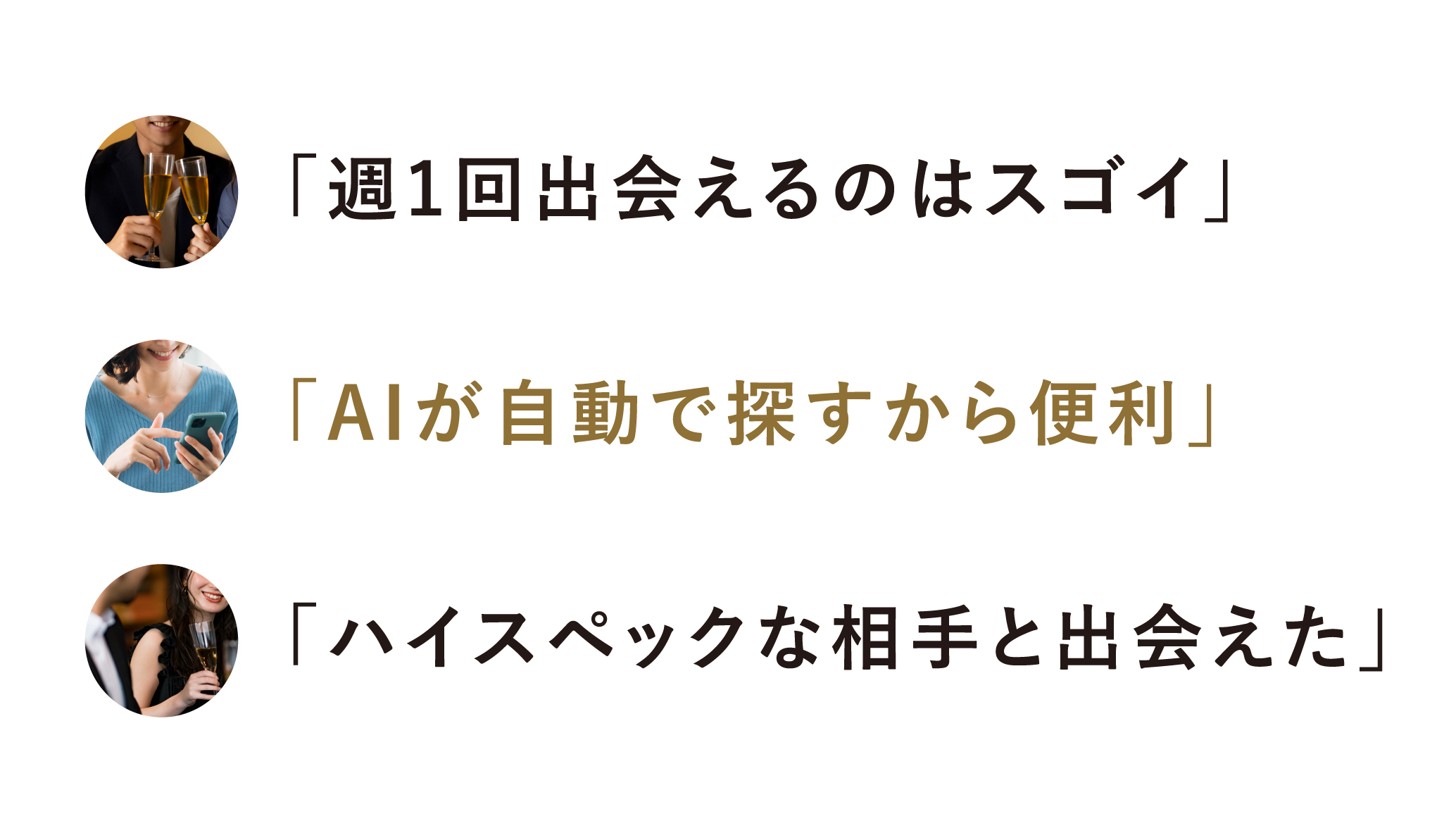 バチェラーデートの口コミ・評判